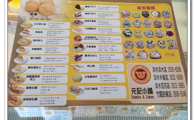 元記小舖 竹圍加盟店