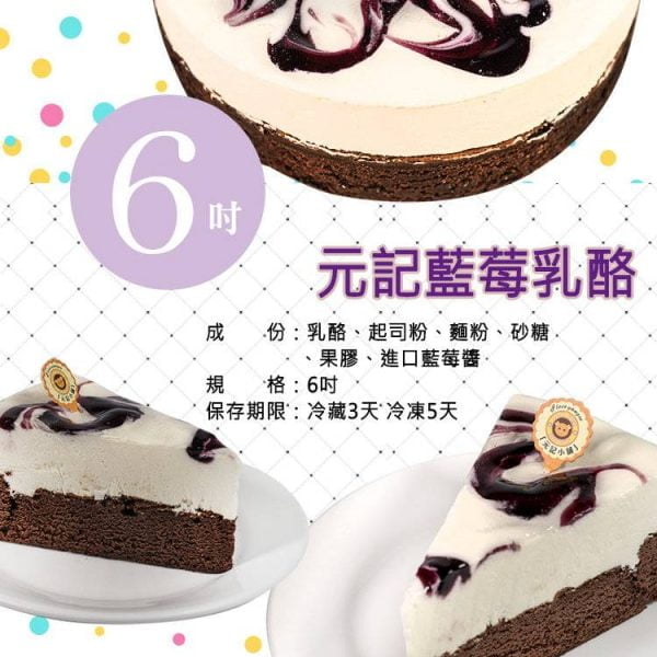 元記藍莓乳酪