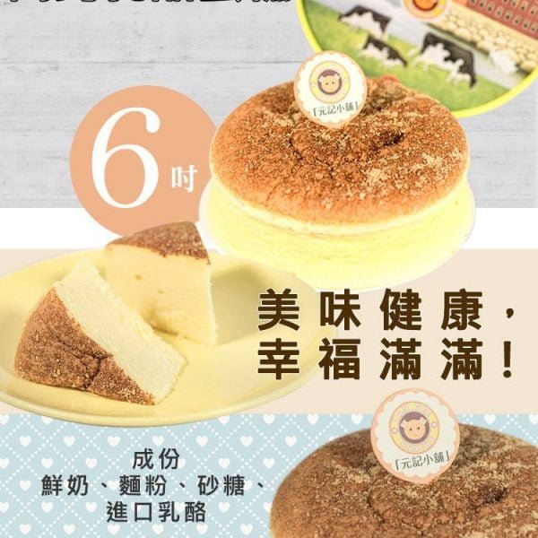 元記高鈣乳酪蛋糕