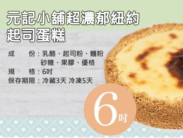 超濃郁紐約起司蛋糕