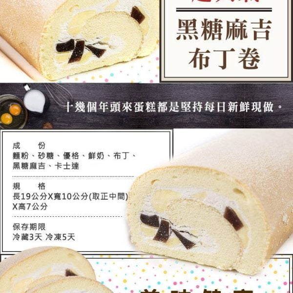 黑糖麻吉布丁捲